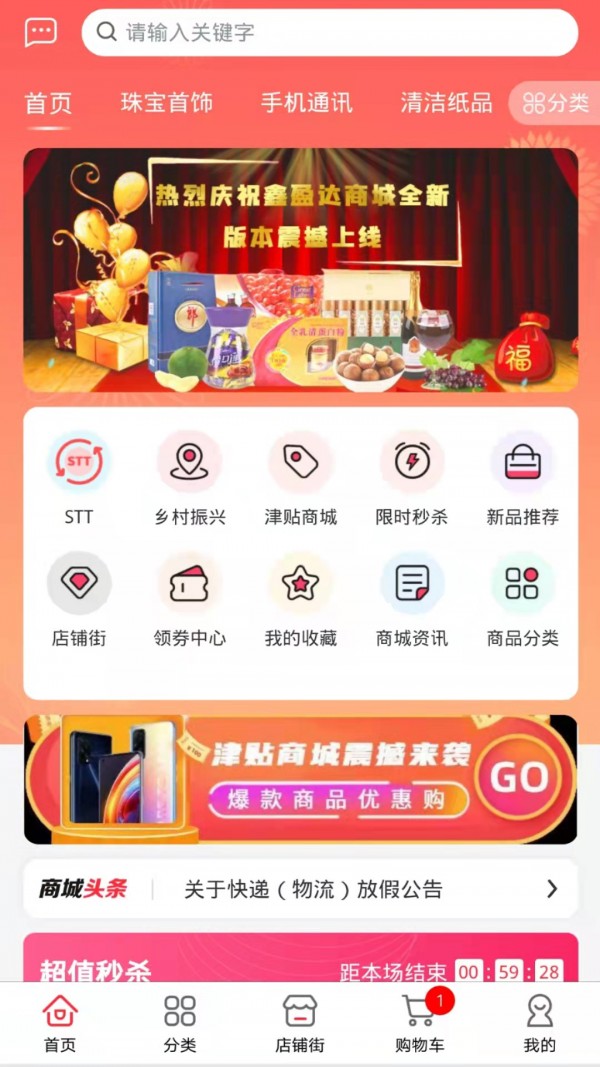 鑫盈达安卓直装版图1