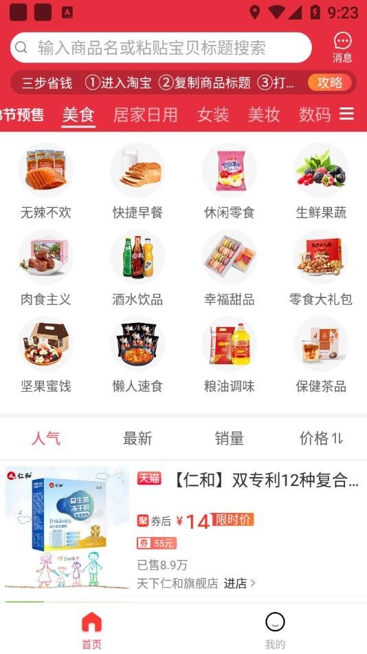 折扣资源安卓免费版图3