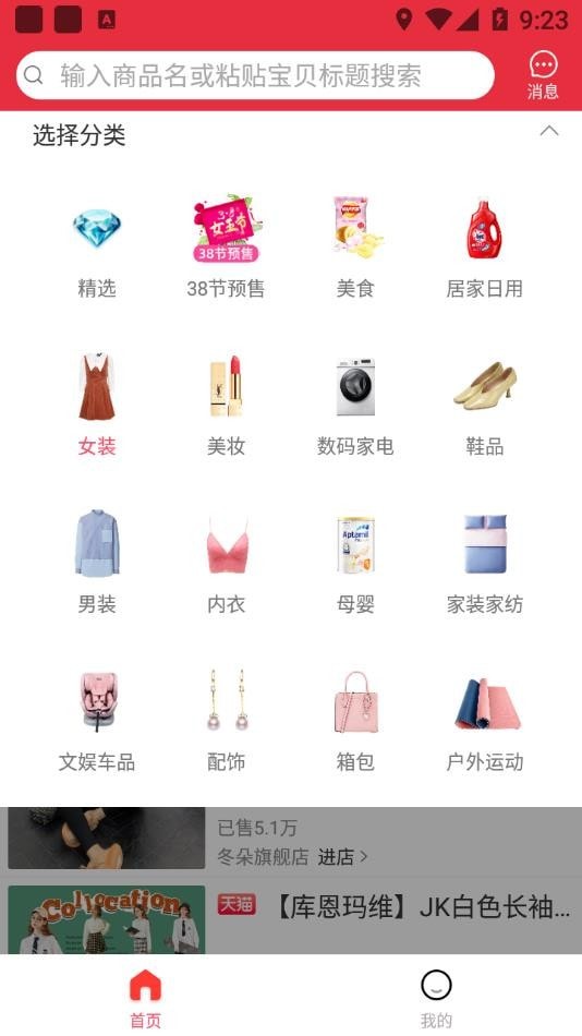 折扣资源安卓免费版图4