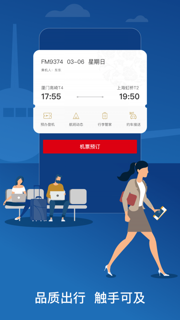 中国东航直装版图1