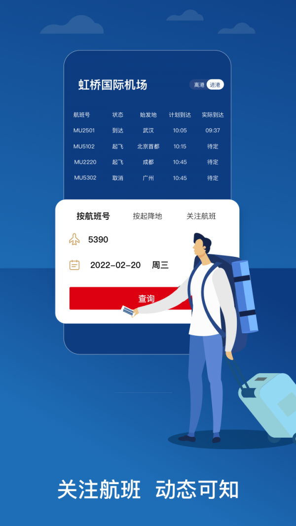 中国东航直装版图2