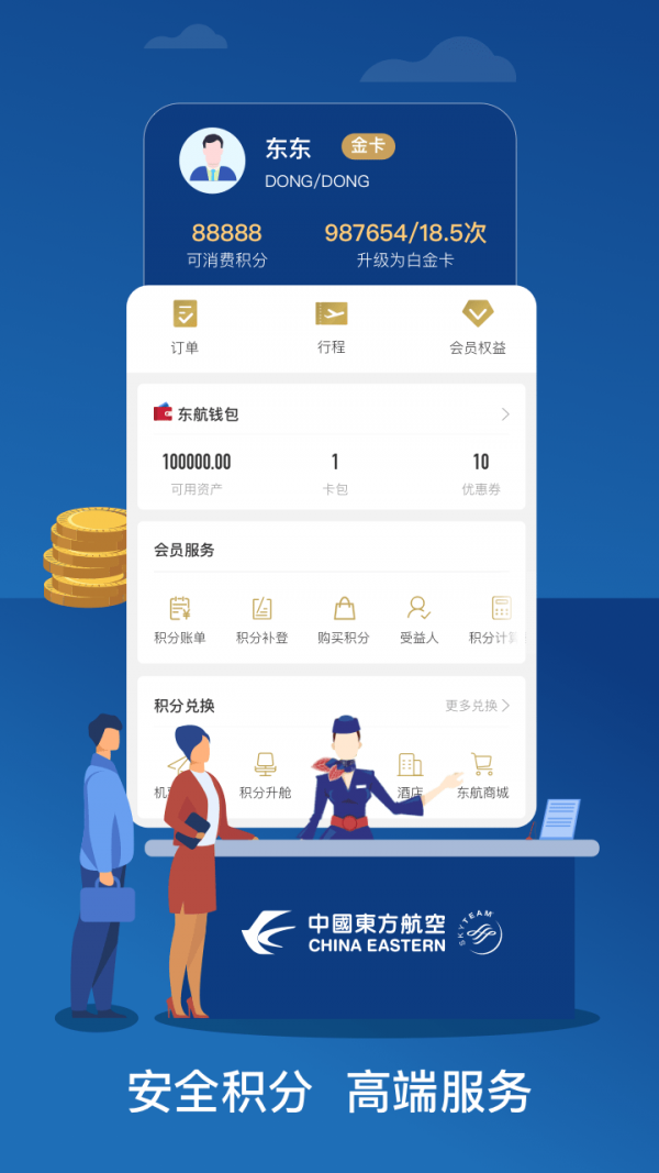 中国东航直装版图3