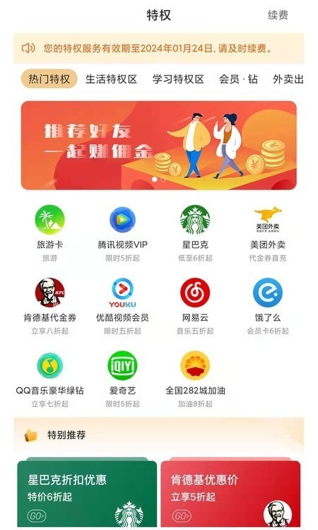 鲸多惠正版图1