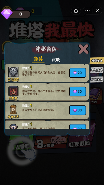 推塔我最快图2