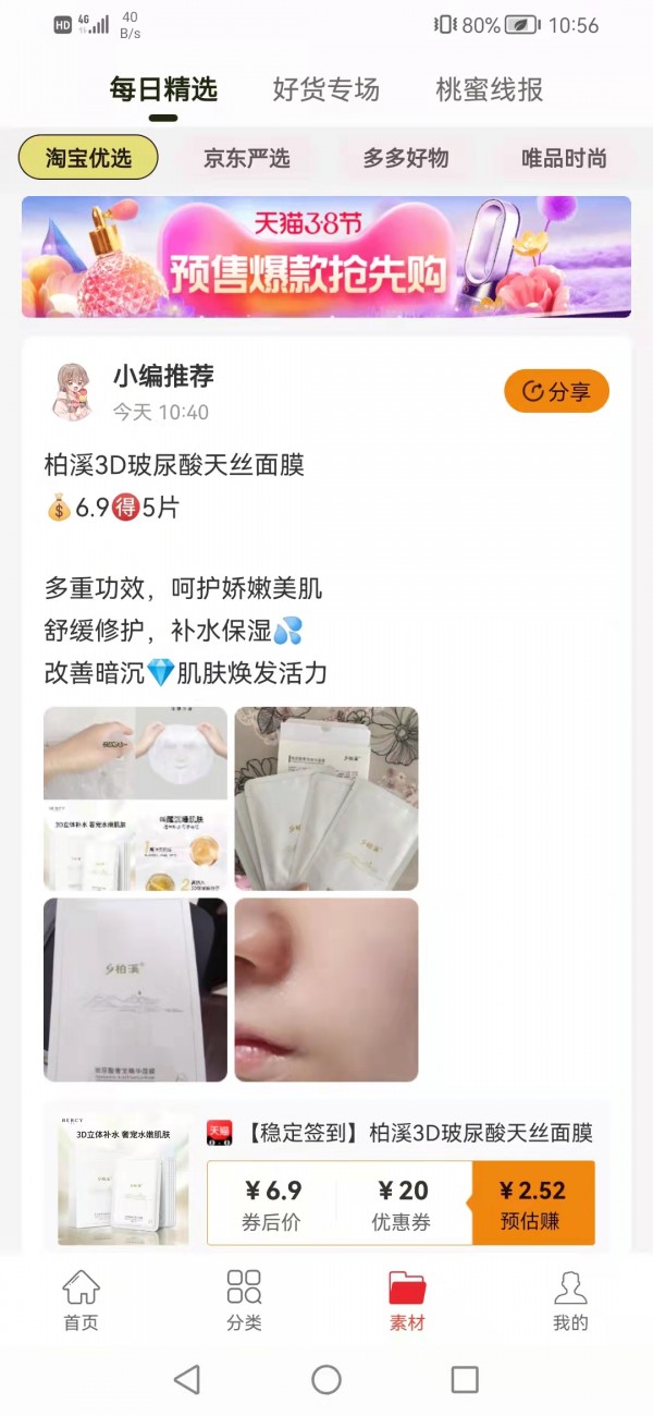 桃蜜正版图4