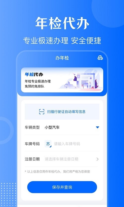 车主121违章查询手机正版图1