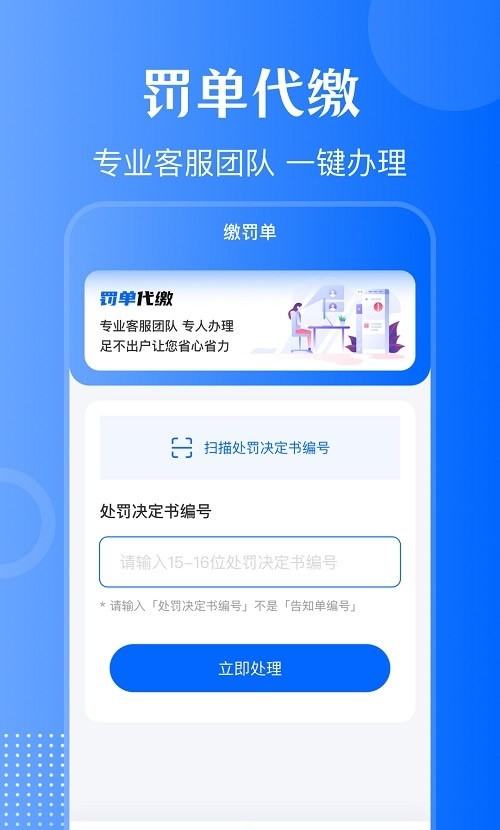 车主121违章查询手机正版图2