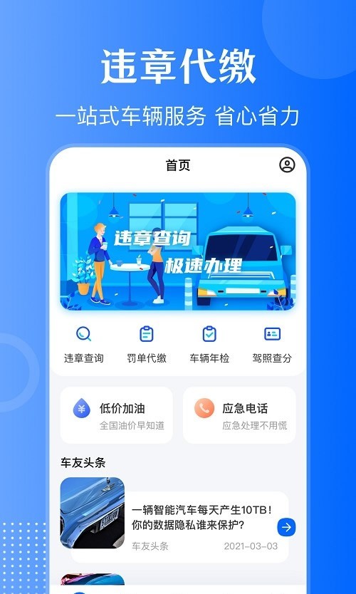 车主121违章查询手机正版图3