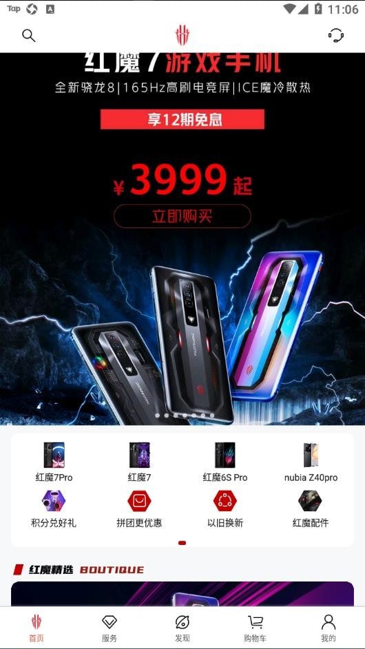 红魔商城手机正版图4