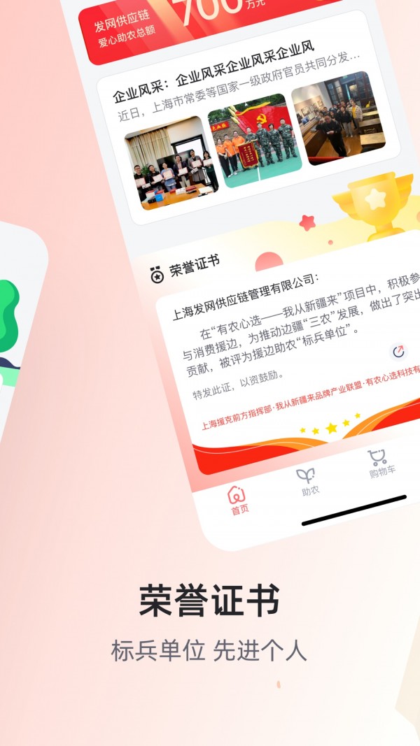 有农心选商城安卓官方版图4