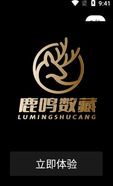 鹿鸣数藏免费版图3