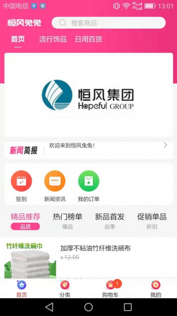 恒风兔兔手机免费版图1