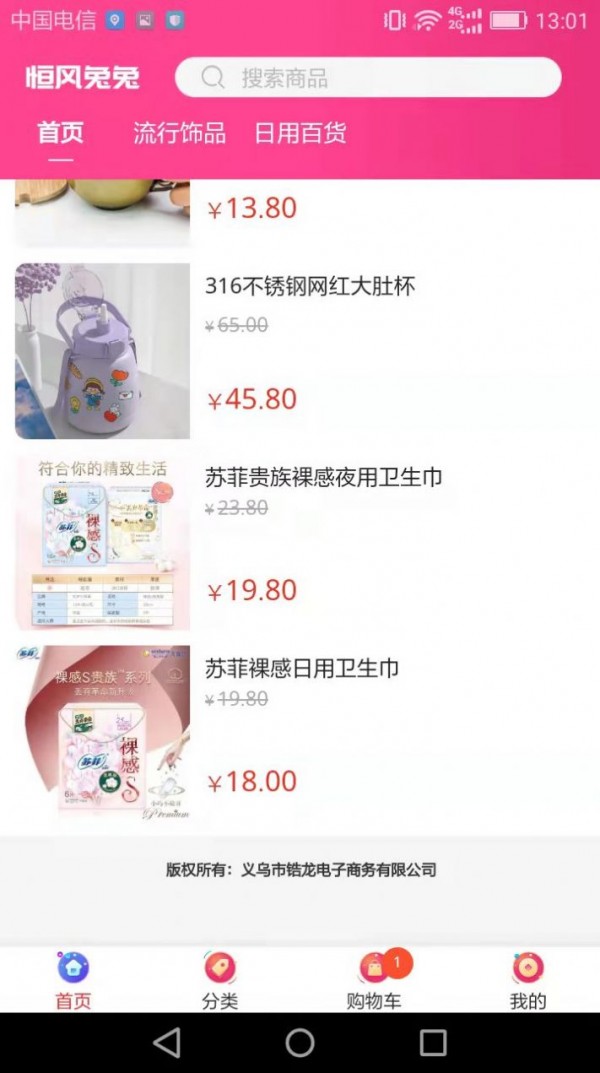 恒风兔兔手机免费版图2
