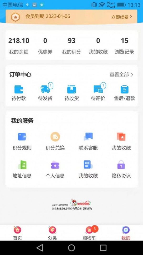 恒风兔兔手机免费版图4