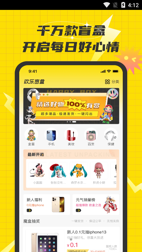 欢乐盲盒手机版图1