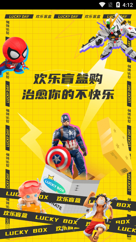 欢乐盲盒手机版图2