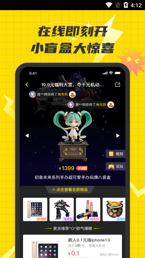 欢乐盲盒手机版图3