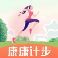 康康计步免费原版