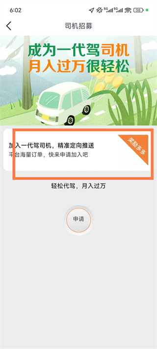 一代驾(2)