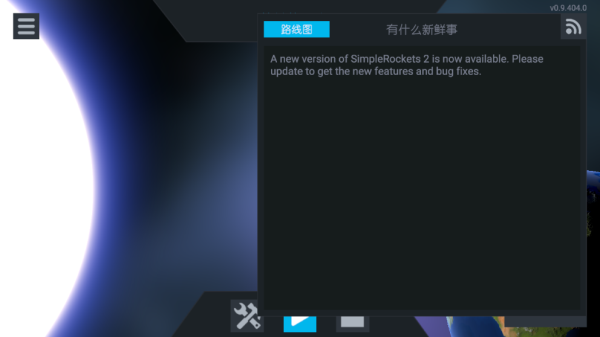 简单火箭2汉化安卓官方版图5