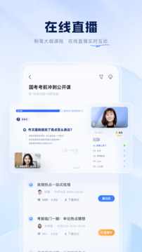 粉笔公考安卓免费版图4