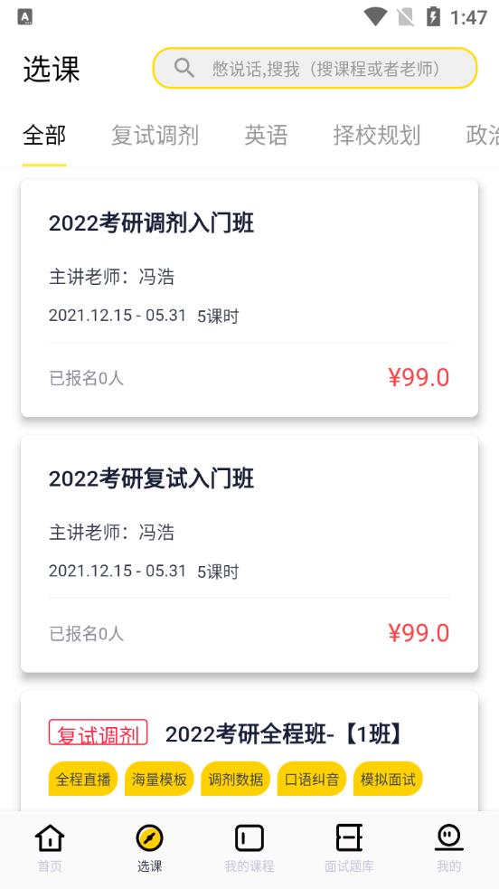 芝士考研官方版图3