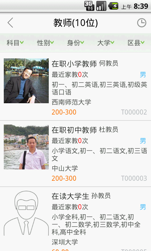 天优家教正版图4