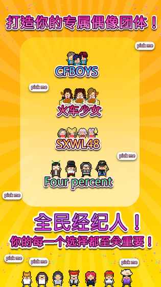 偶像天团养成记官方正版图5