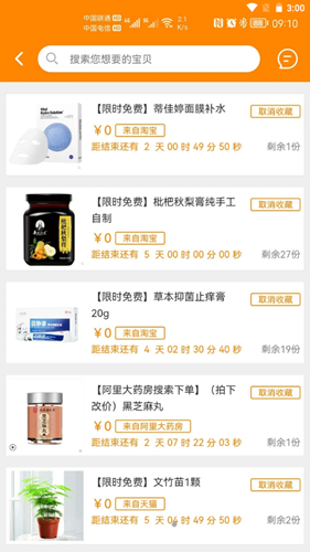 价美丽安卓官方版图3