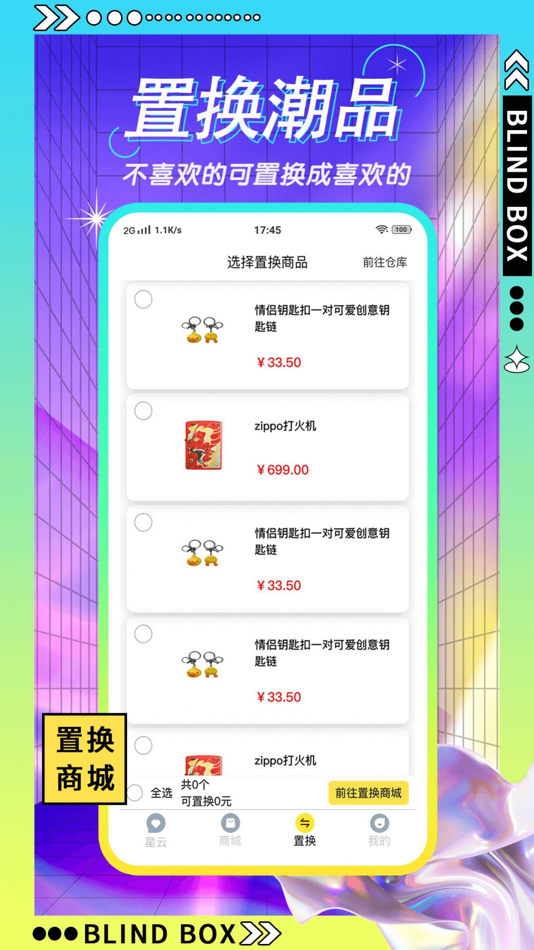 星选盲盒正版图3