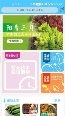 藻娃果蔬荟安卓官方版图3