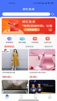 HSQ好汇生活手机免费版图2