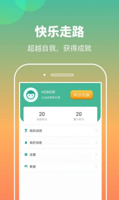 计步小伙计免费原版图1