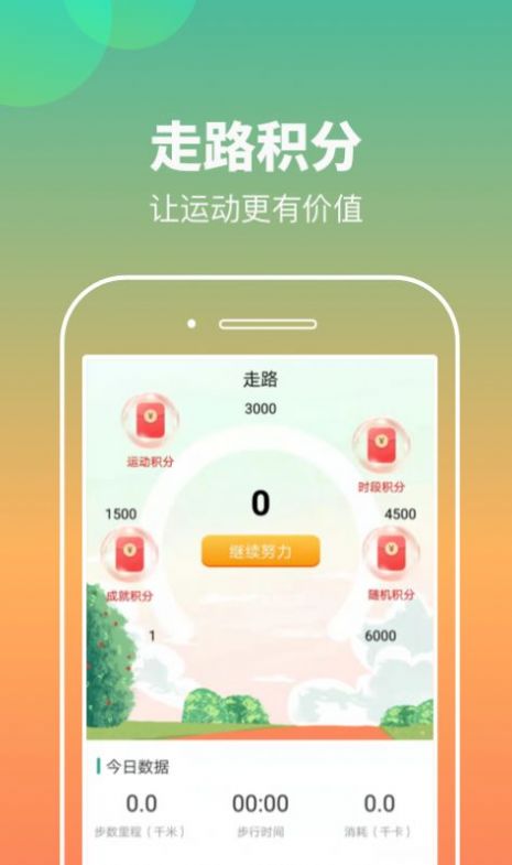 计步小伙计免费原版图2