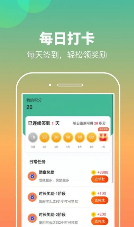 计步小伙计免费原版图3