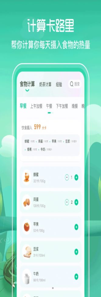 BMI减肥食谱安卓版图1