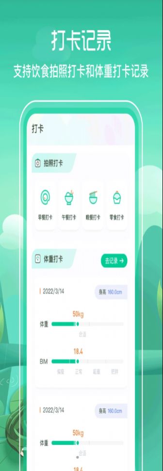 BMI减肥食谱安卓版图2
