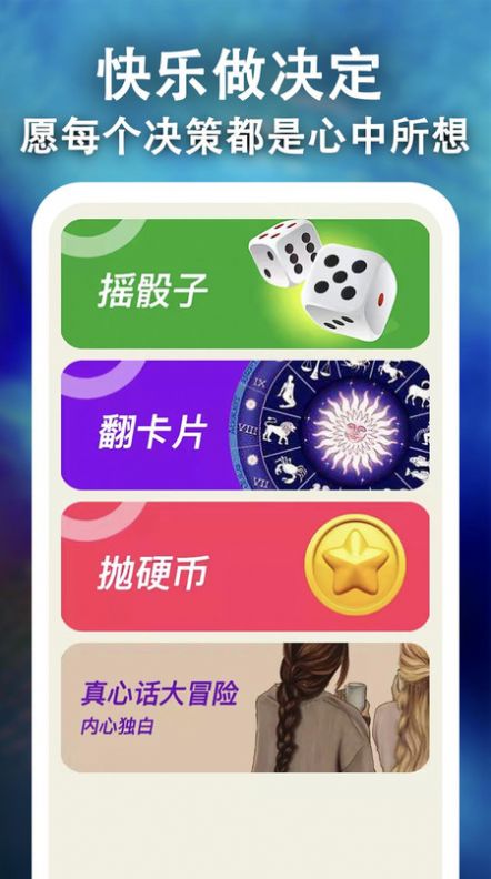 骰子决策免费原版图1