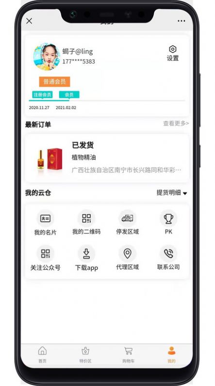 缘份商城通用版图1