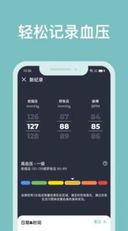 血压管理助手通用版图3