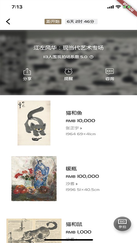 十竹斋通用版图3