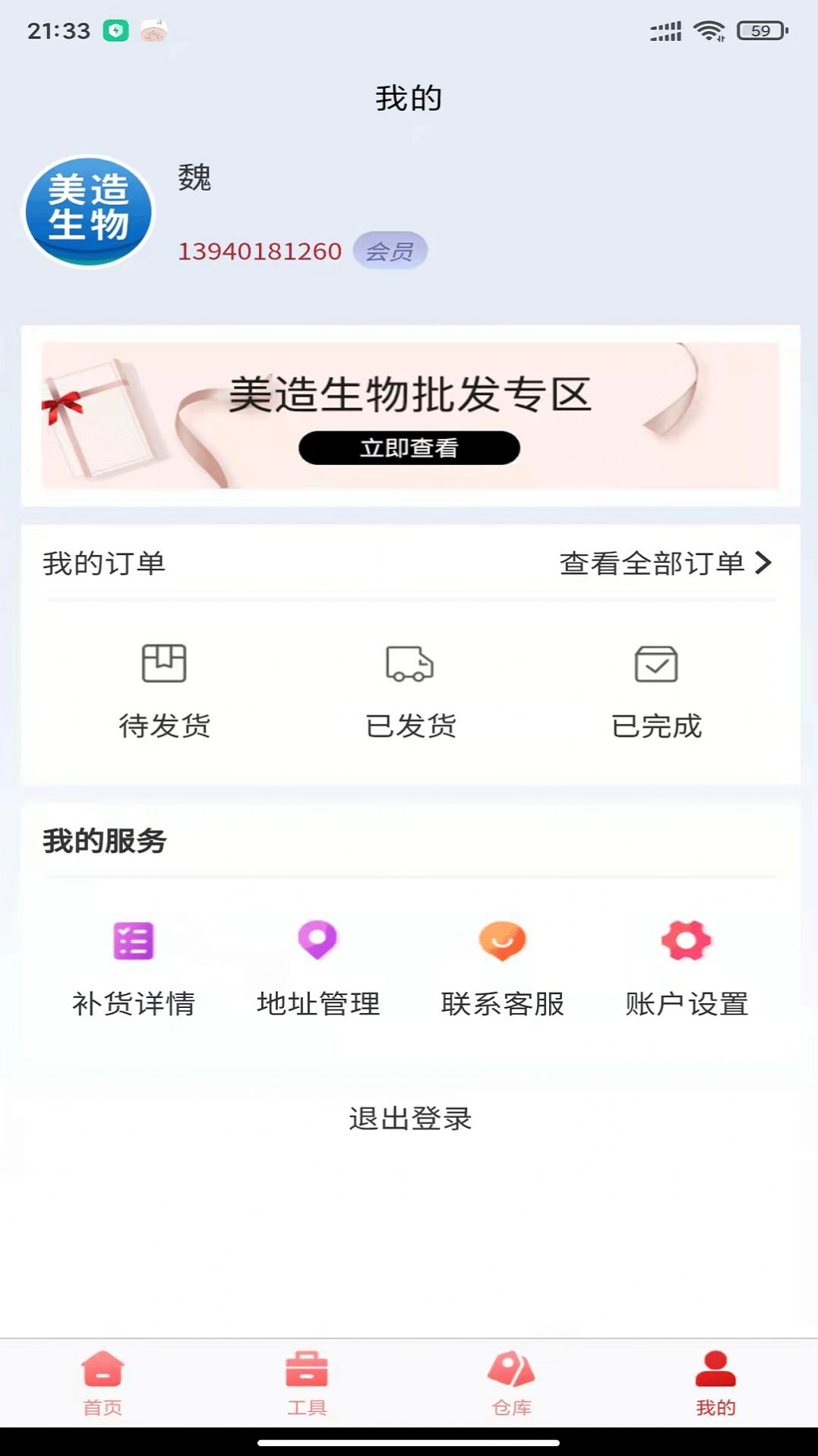 美造生物手机版图2