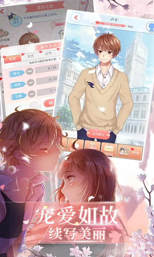 美好恋爱模拟图2