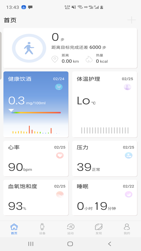 路卡健康免费版图1