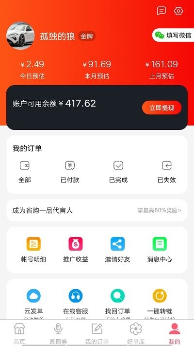 省购一品最新版
