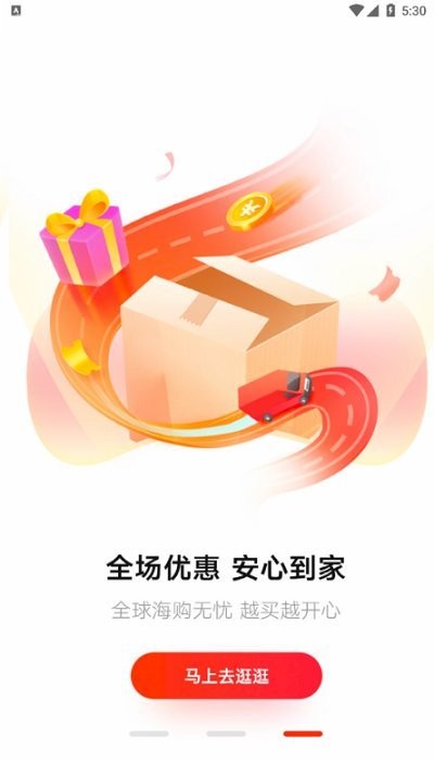 全球海购最新版图1