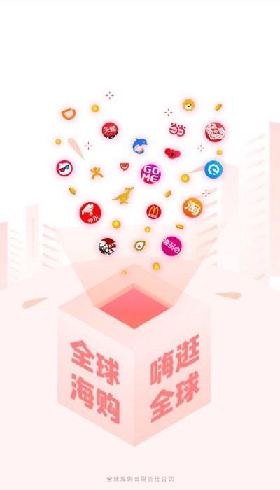 全球海购最新版图3
