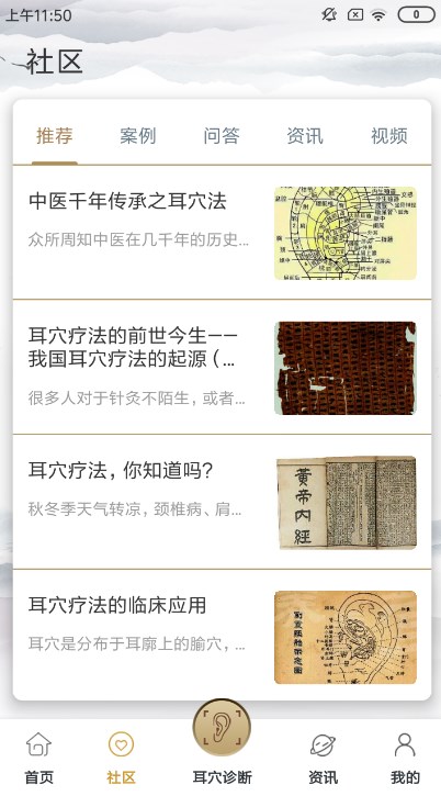 晓耳朵安卓免费版图1