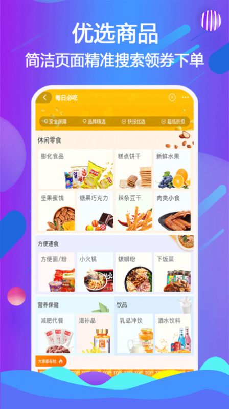 宜鹿益购手机版图2