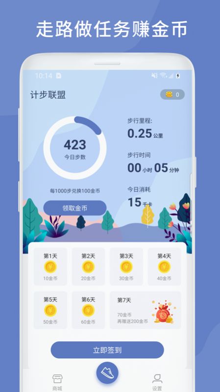 计步联盟最新免费版图2